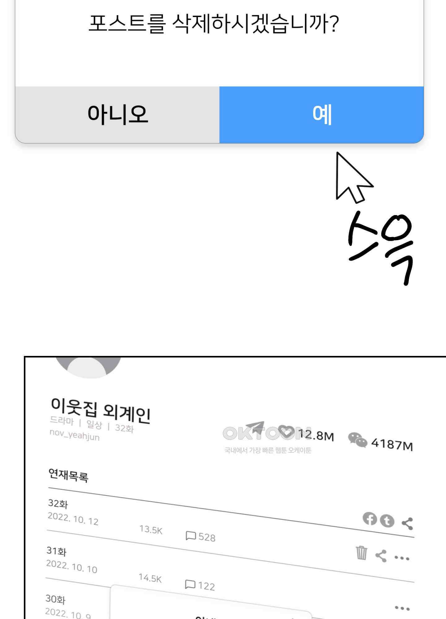 나의 녹원 25화 9