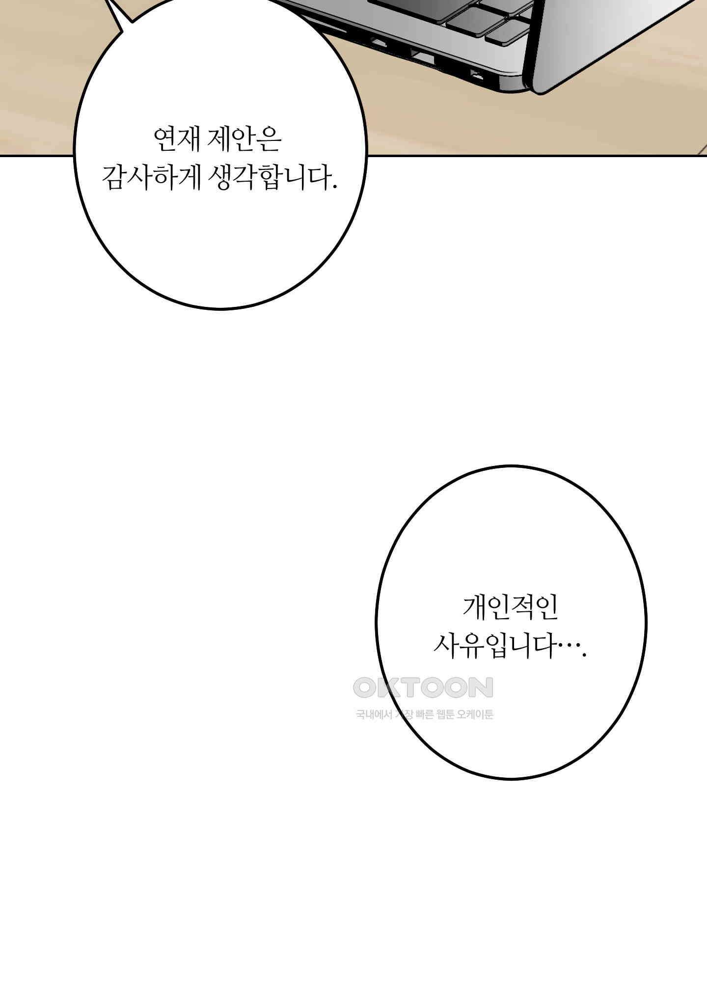 나의 녹원 25화 18