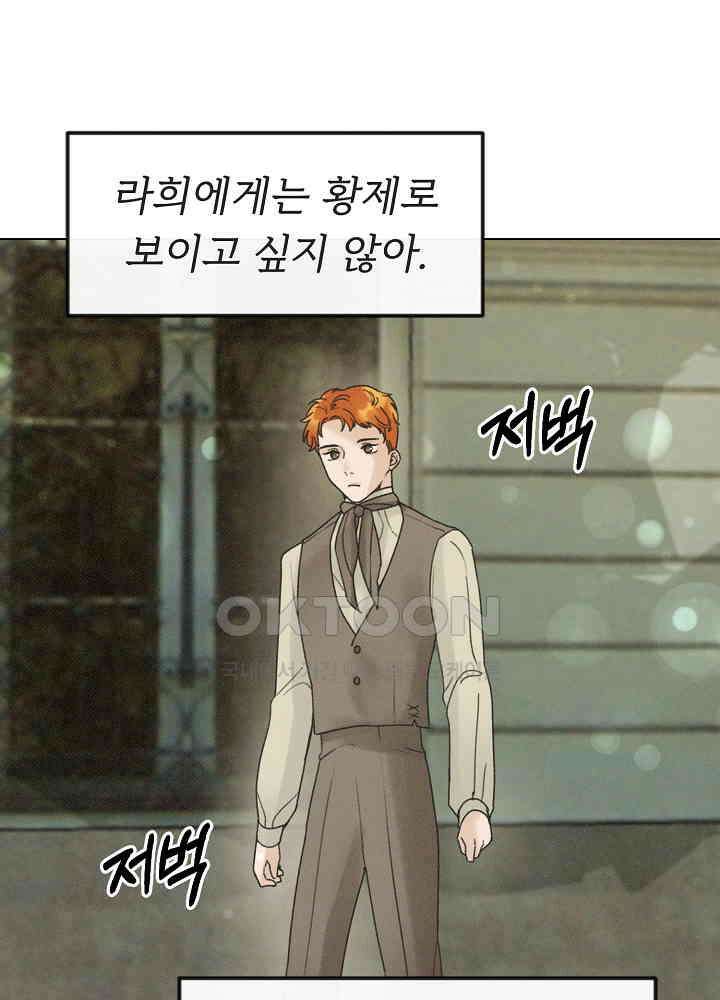 네가 감히 29화 1