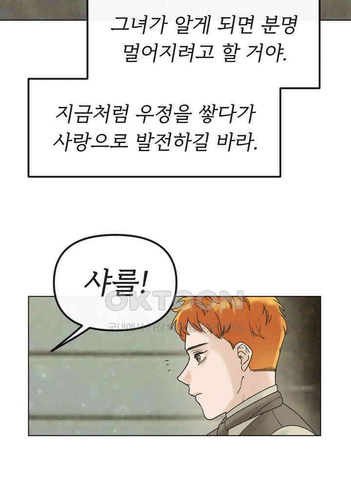 네가 감히 29화 2