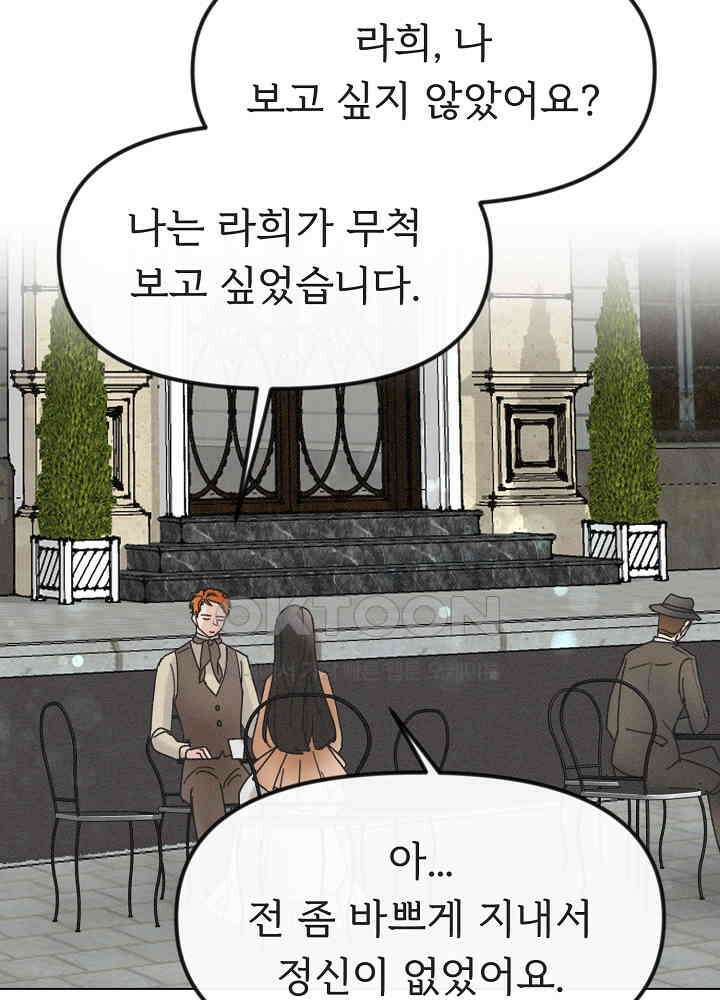 네가 감히 29화 5