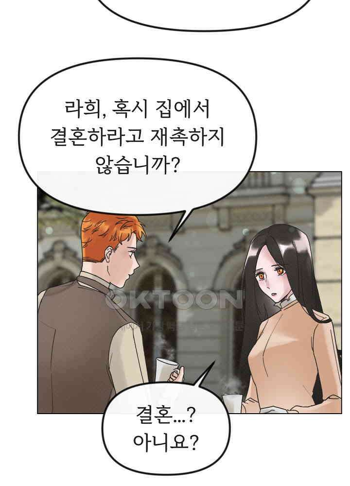 네가 감히 29화 6