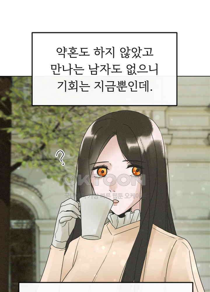 네가 감히 29화 7