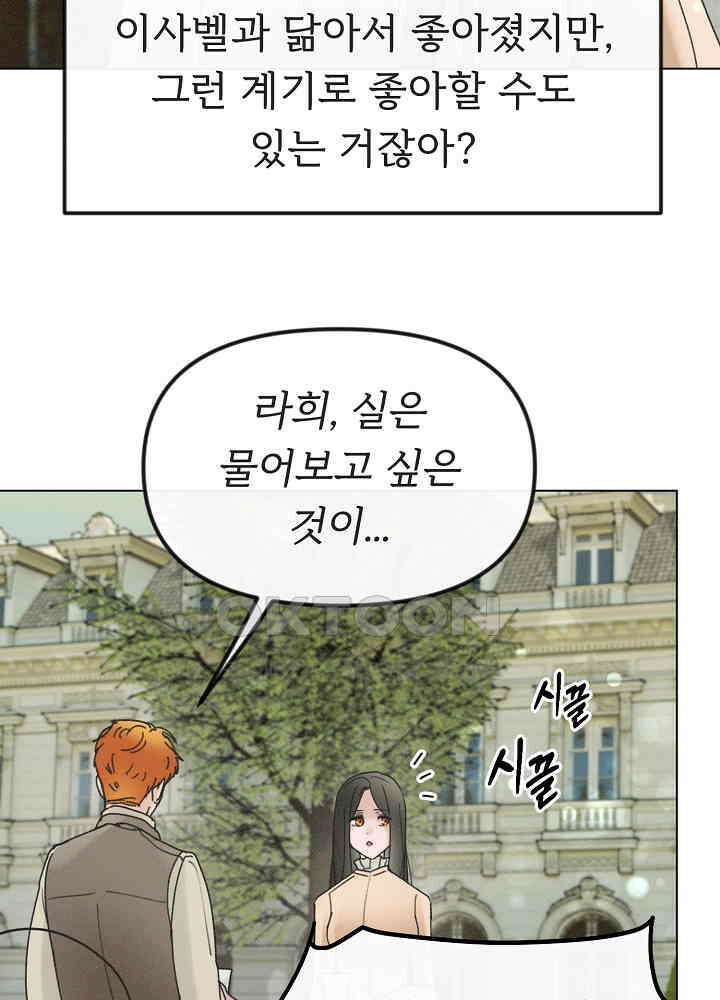 네가 감히 29화 8