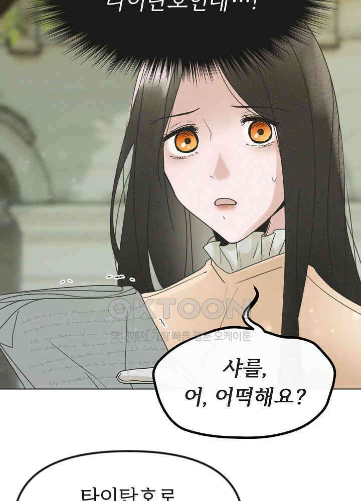 네가 감히 29화 11