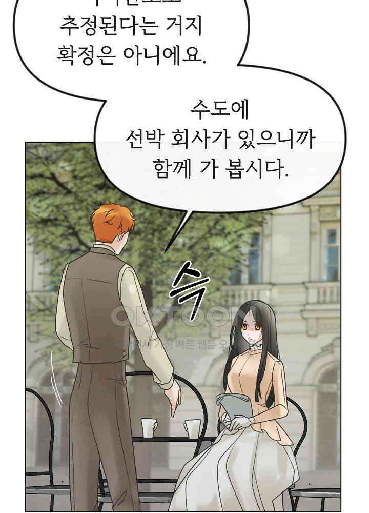 네가 감히 29화 12