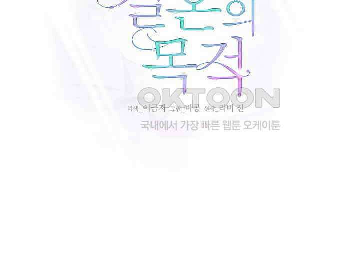 결혼의 목적 11화 42
