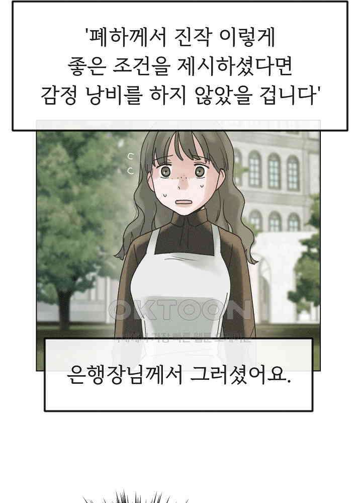 네가 감히 39화 8