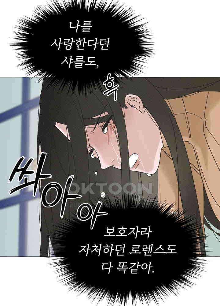 네가 감히 39화 9