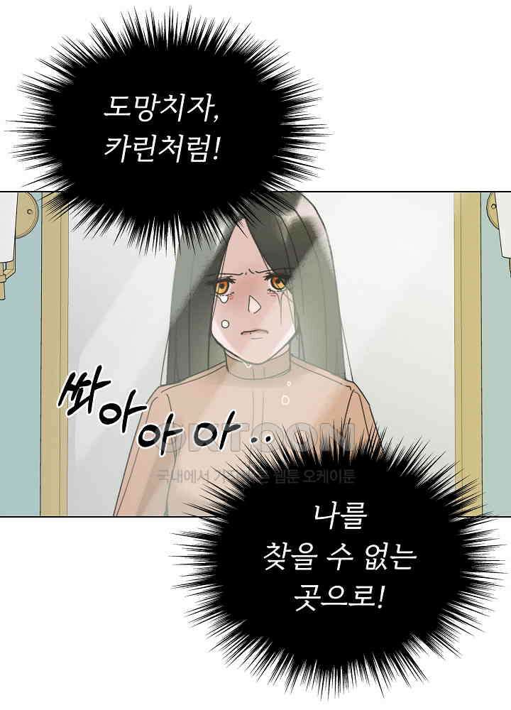 네가 감히 39화 11