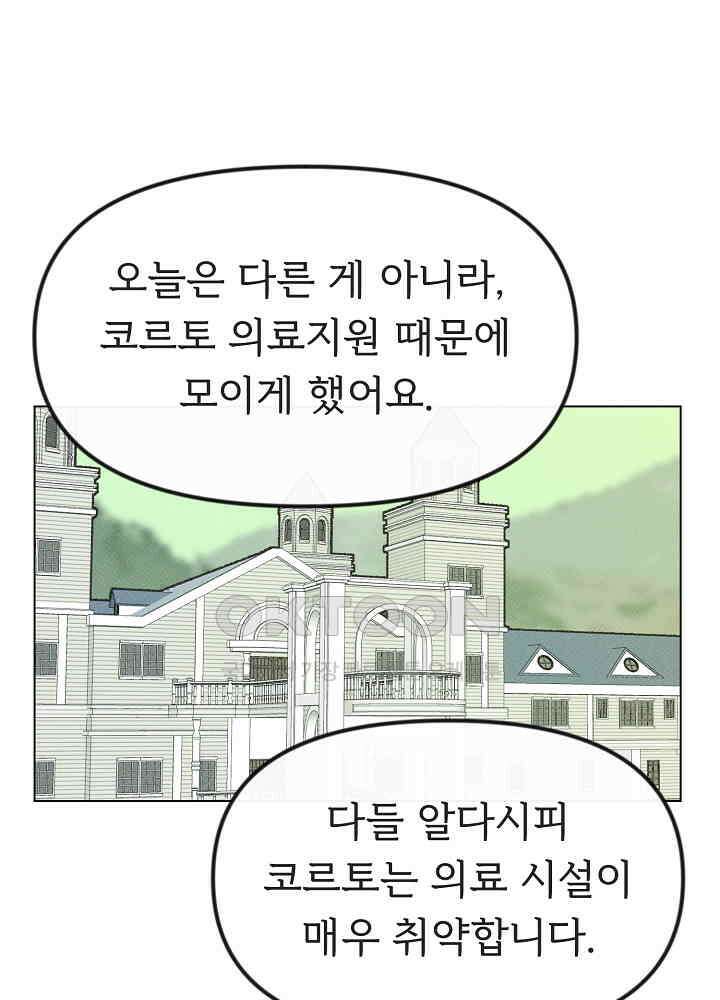 네가 감히 39화 12