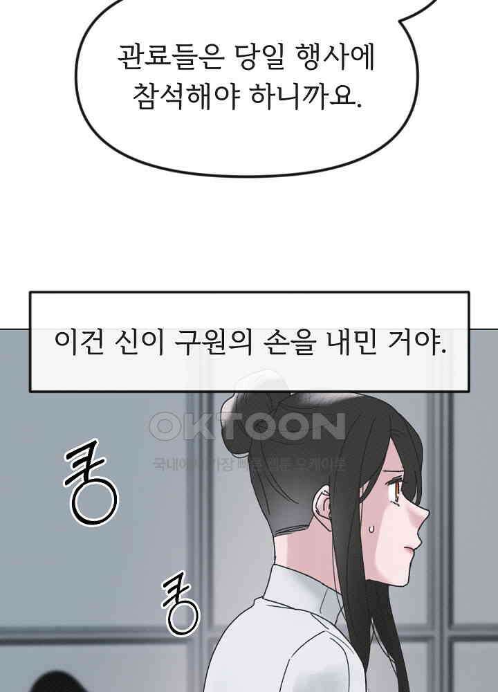 네가 감히 39화 14