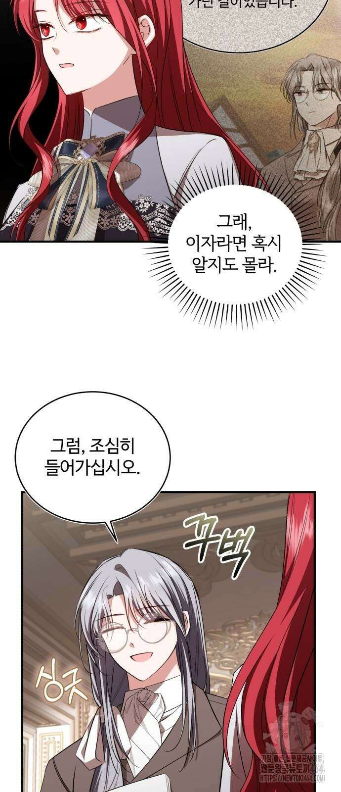 그 악녀 인생, 제가 한번 살아 볼게요 71화 2