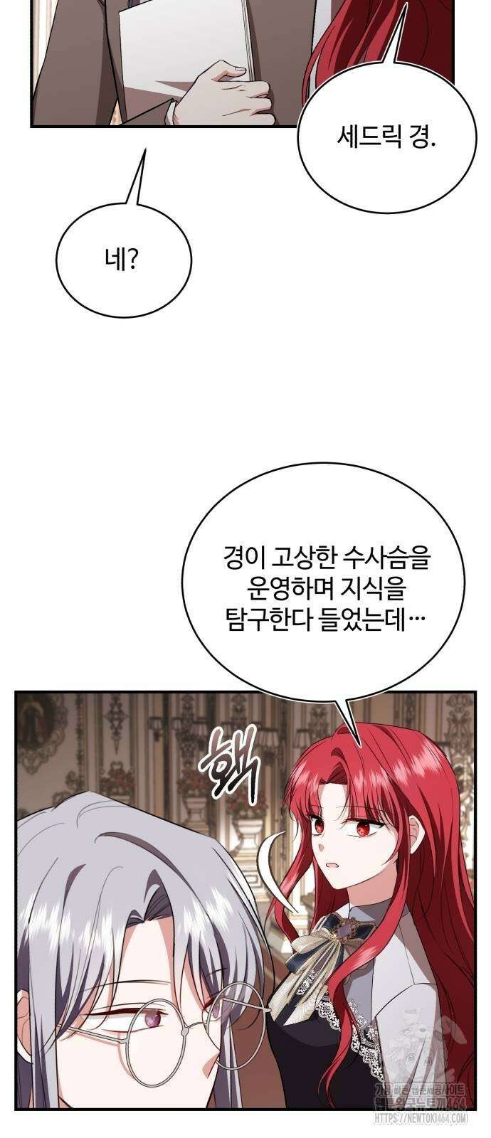 그 악녀 인생, 제가 한번 살아 볼게요 71화 3