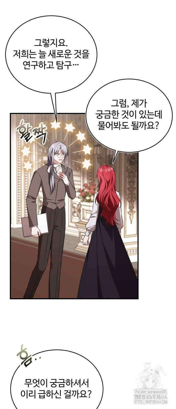 그 악녀 인생, 제가 한번 살아 볼게요 71화 4