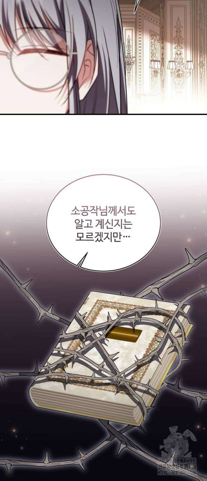 그 악녀 인생, 제가 한번 살아 볼게요 71화 7