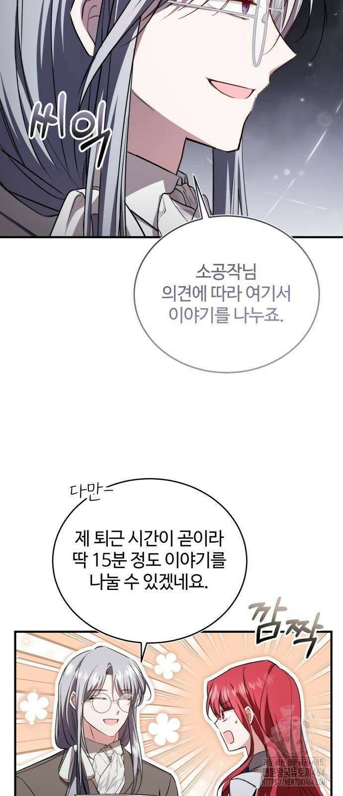 그 악녀 인생, 제가 한번 살아 볼게요 71화 11