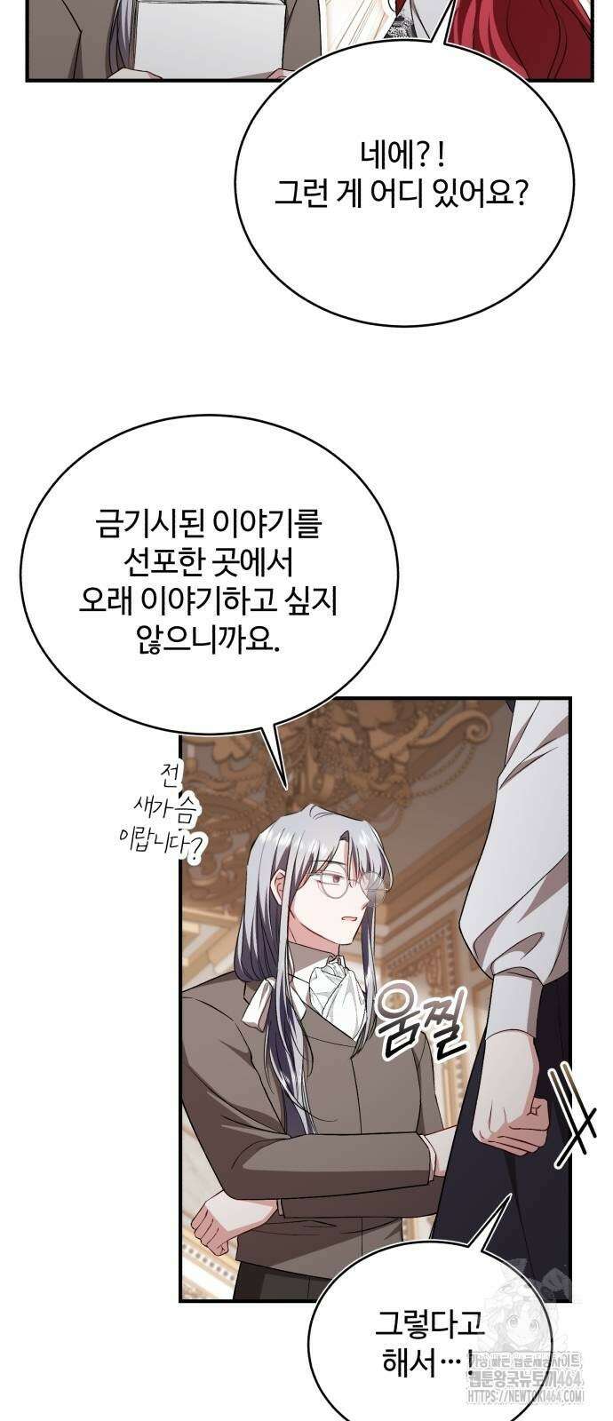 그 악녀 인생, 제가 한번 살아 볼게요 71화 12