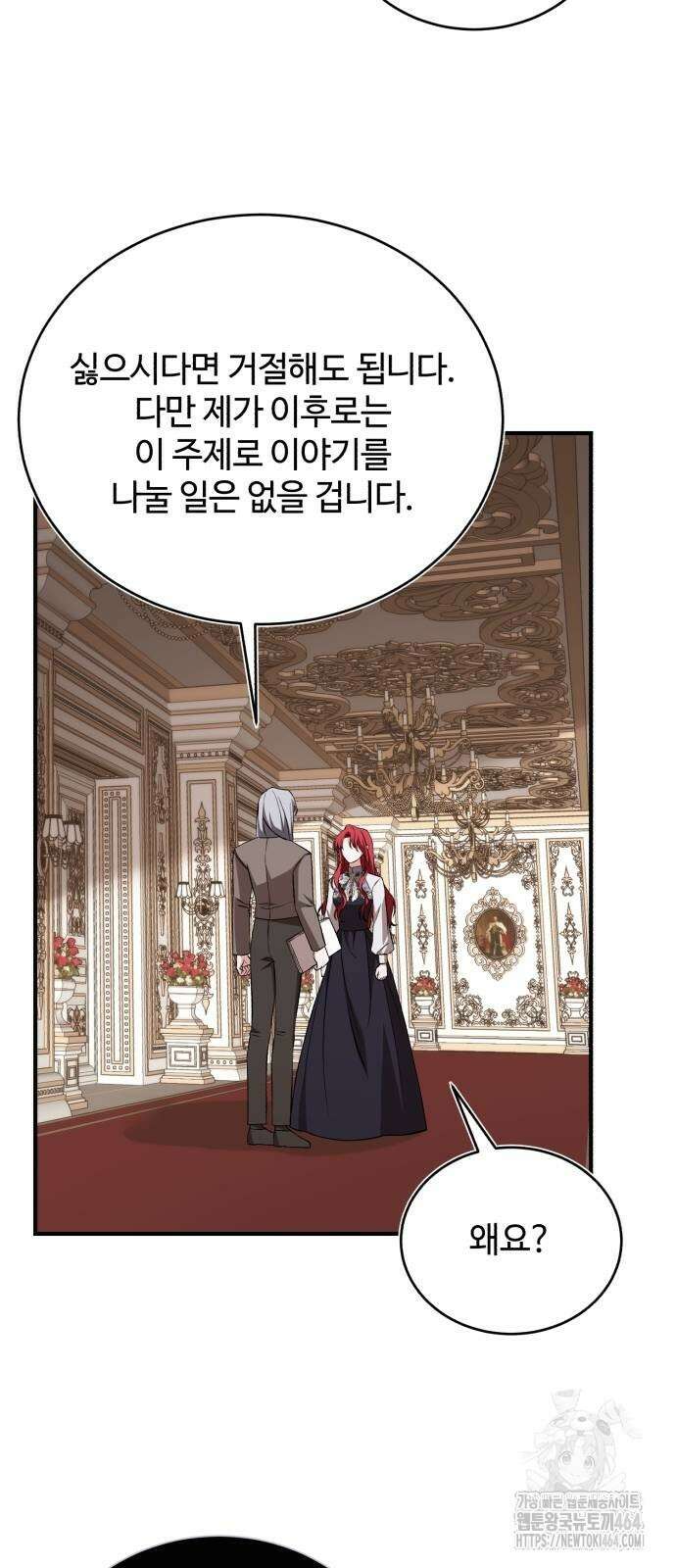 그 악녀 인생, 제가 한번 살아 볼게요 71화 13