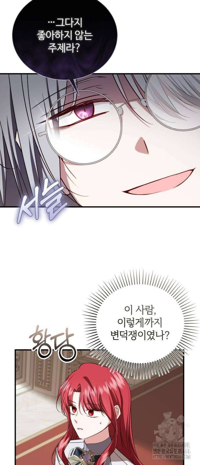 그 악녀 인생, 제가 한번 살아 볼게요 71화 14