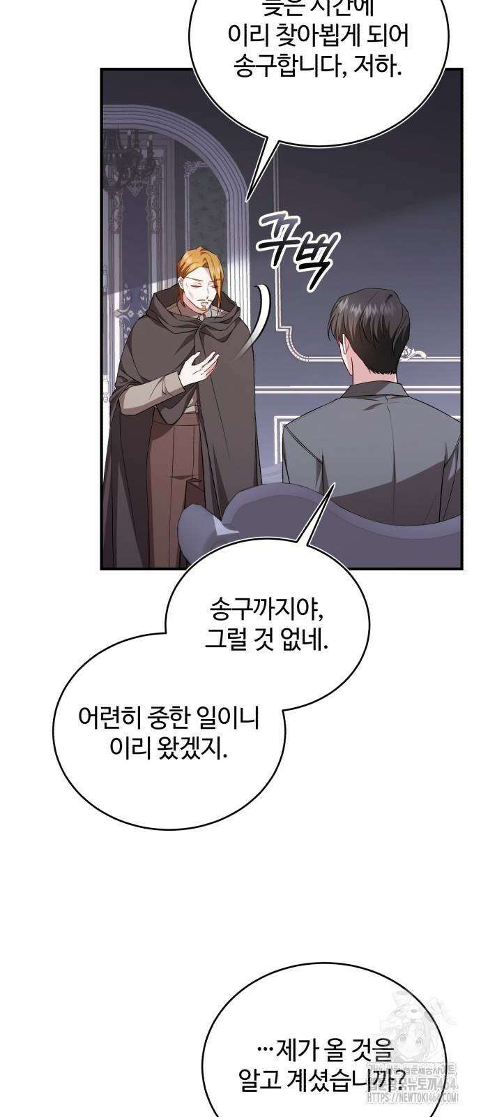 그 악녀 인생, 제가 한번 살아 볼게요 71화 20
