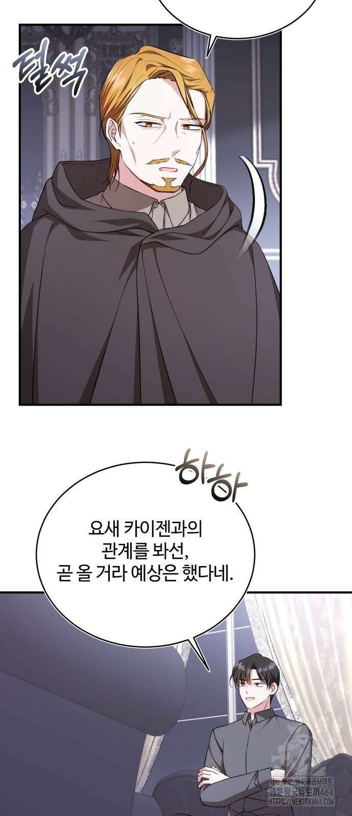 그 악녀 인생, 제가 한번 살아 볼게요 71화 21