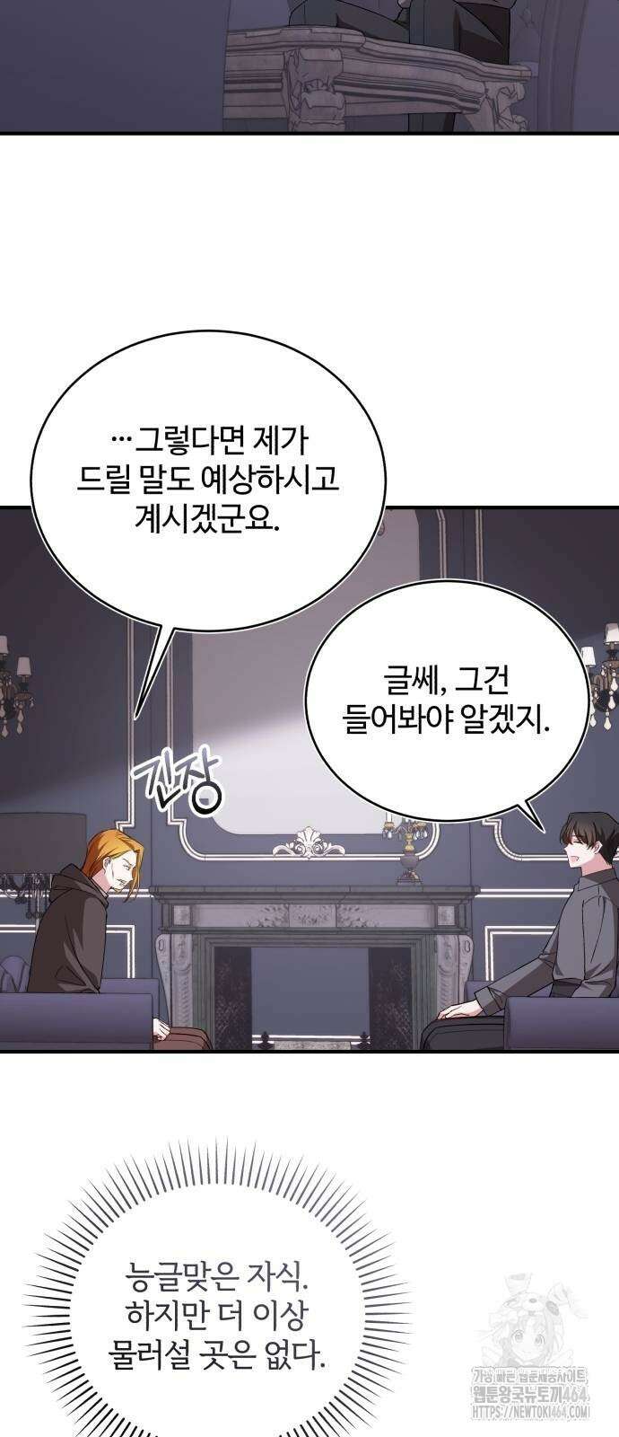 그 악녀 인생, 제가 한번 살아 볼게요 71화 22