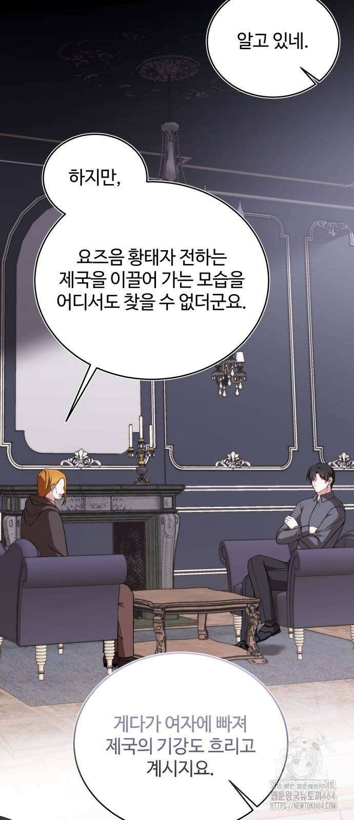 그 악녀 인생, 제가 한번 살아 볼게요 71화 24