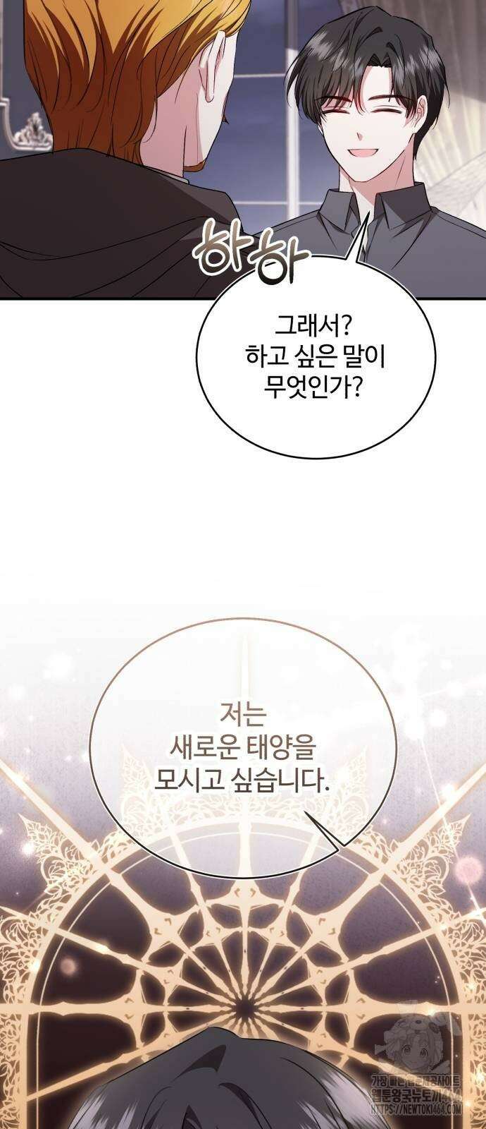 그 악녀 인생, 제가 한번 살아 볼게요 71화 26