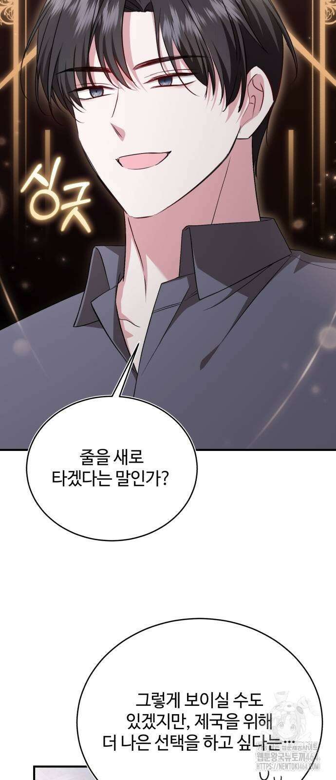 그 악녀 인생, 제가 한번 살아 볼게요 71화 27