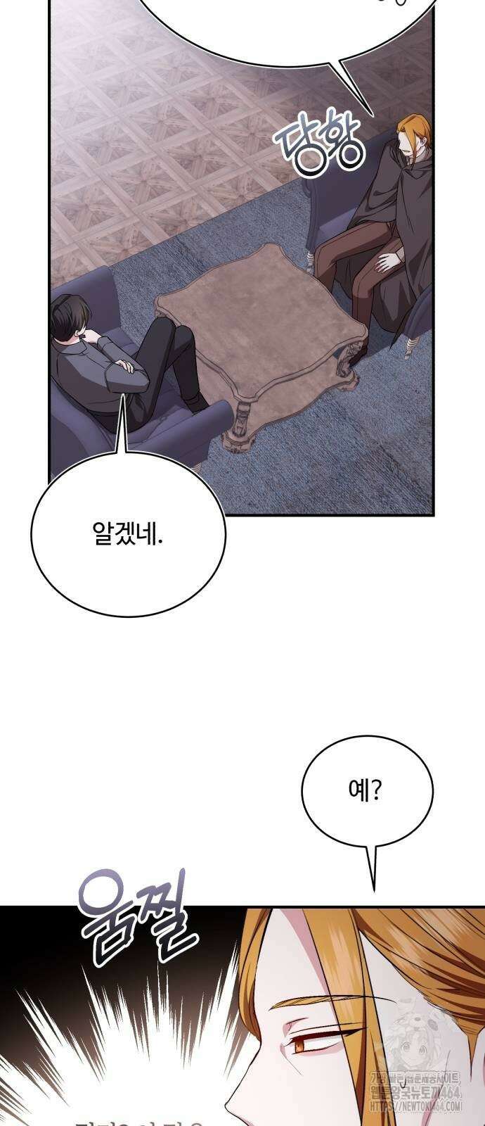 그 악녀 인생, 제가 한번 살아 볼게요 71화 28