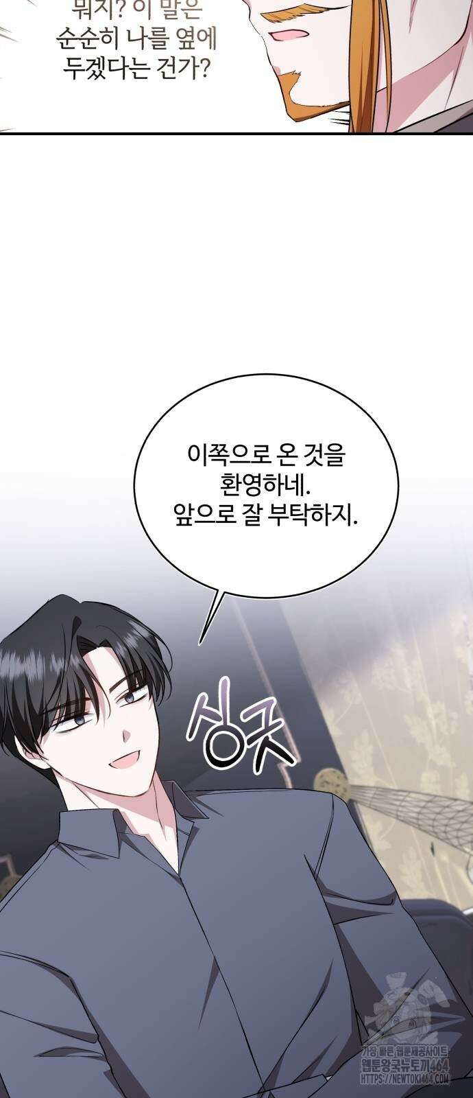 그 악녀 인생, 제가 한번 살아 볼게요 71화 29