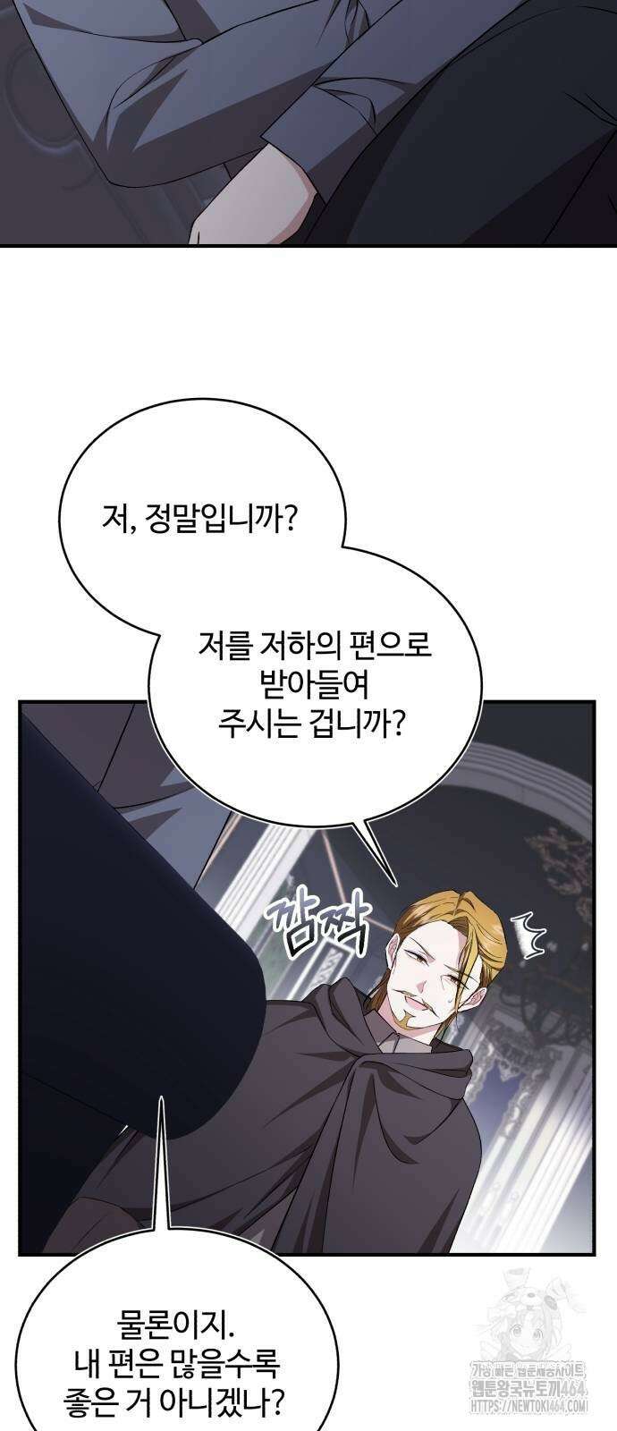 그 악녀 인생, 제가 한번 살아 볼게요 71화 30