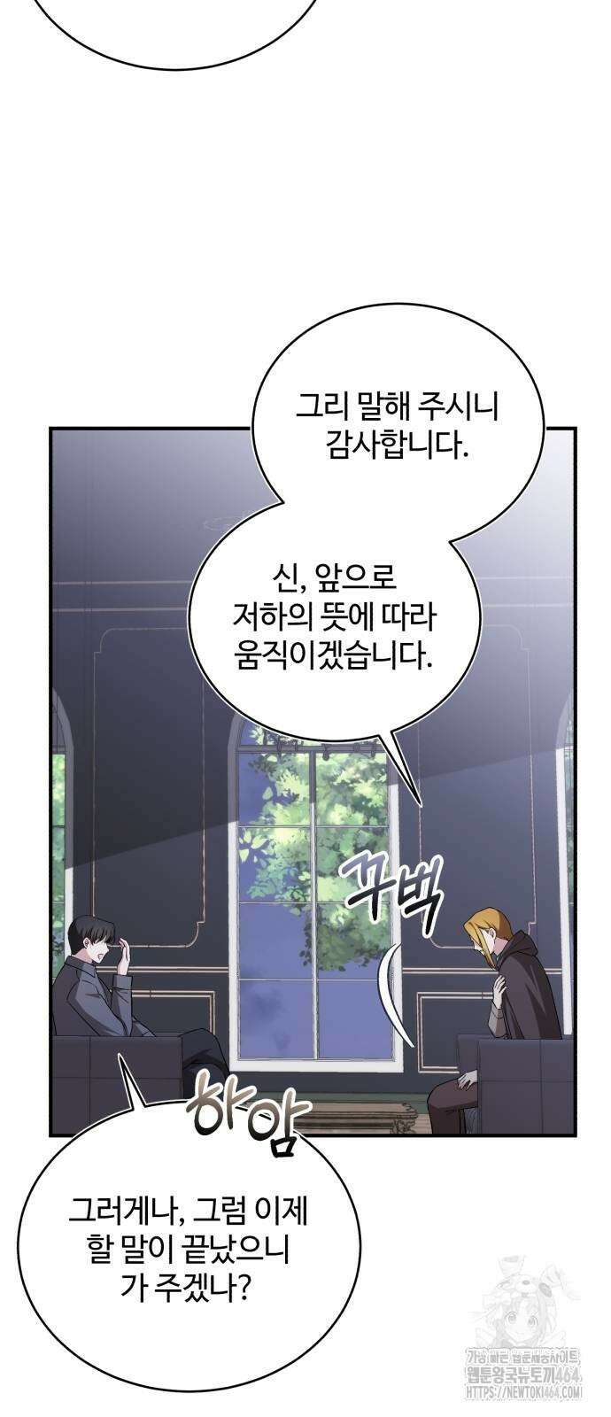 그 악녀 인생, 제가 한번 살아 볼게요 71화 31