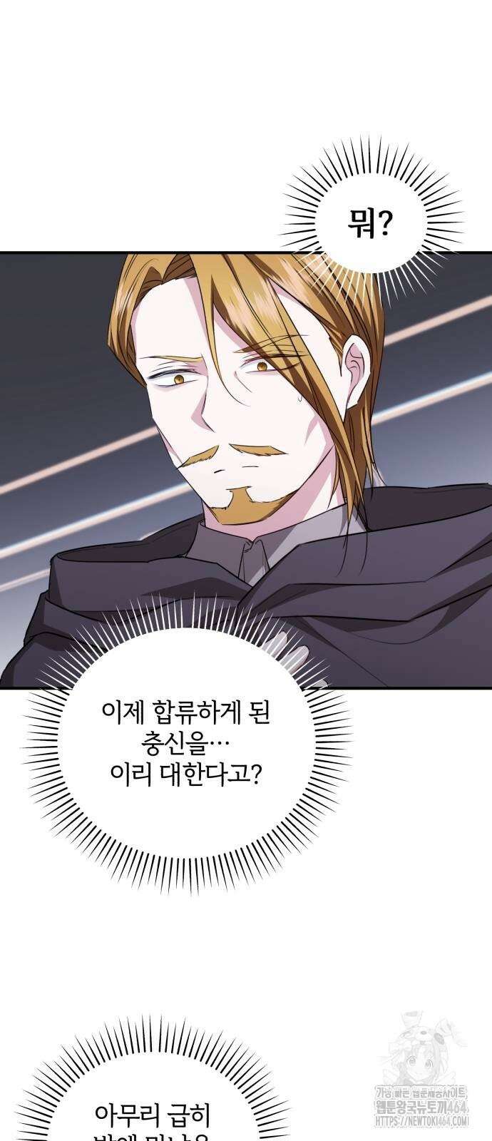그 악녀 인생, 제가 한번 살아 볼게요 71화 32