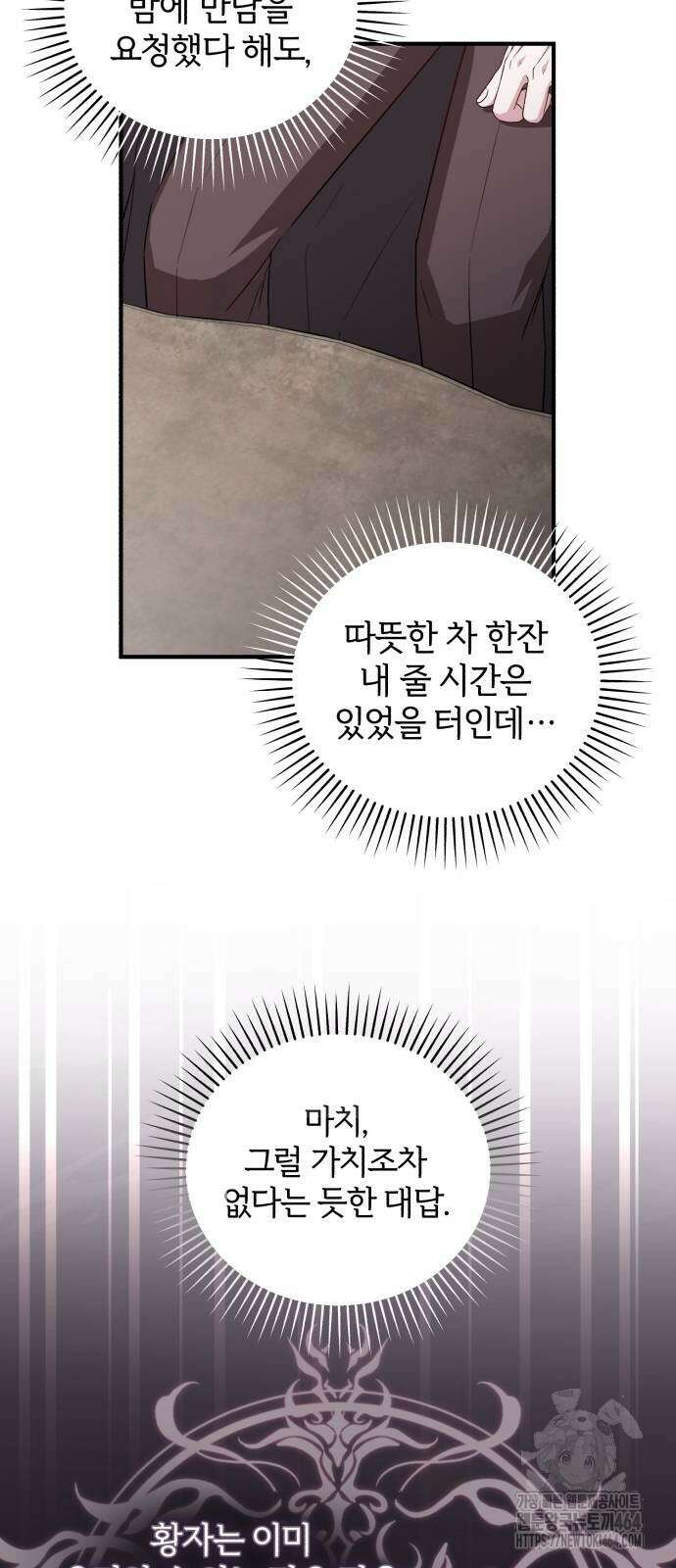 그 악녀 인생, 제가 한번 살아 볼게요 71화 33