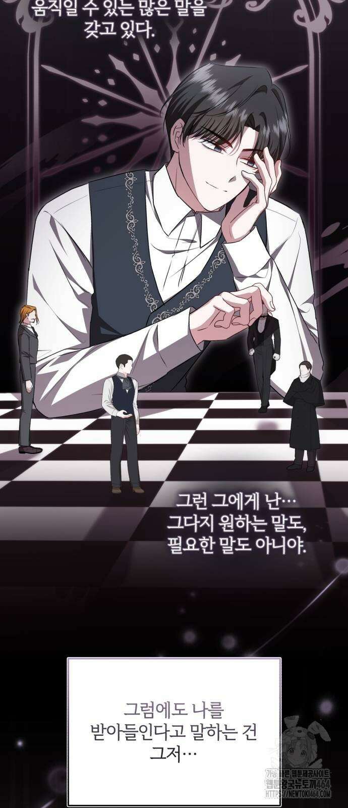 그 악녀 인생, 제가 한번 살아 볼게요 71화 34