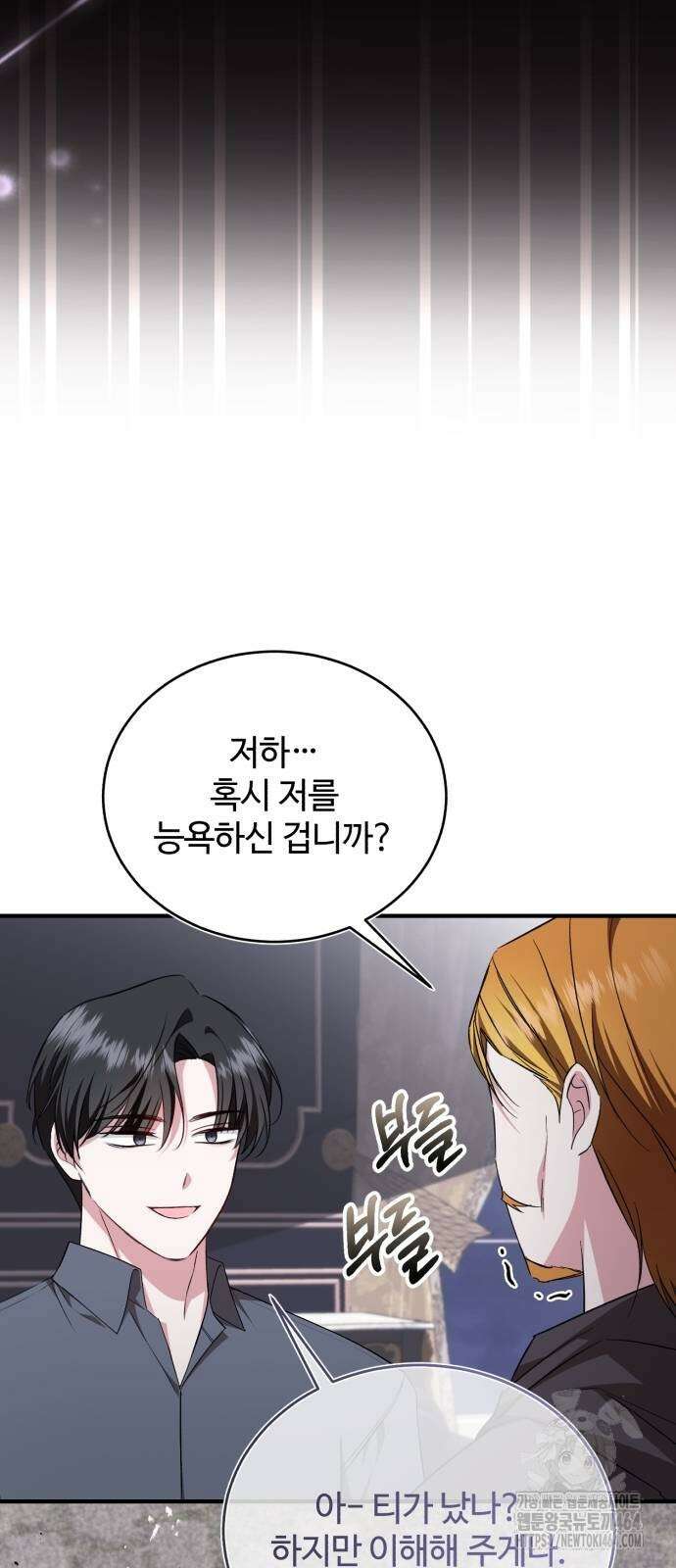 그 악녀 인생, 제가 한번 살아 볼게요 71화 35