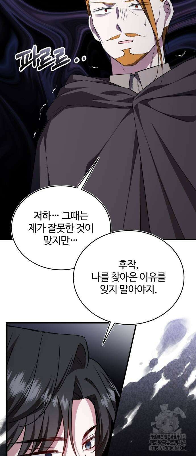 그 악녀 인생, 제가 한번 살아 볼게요 71화 37