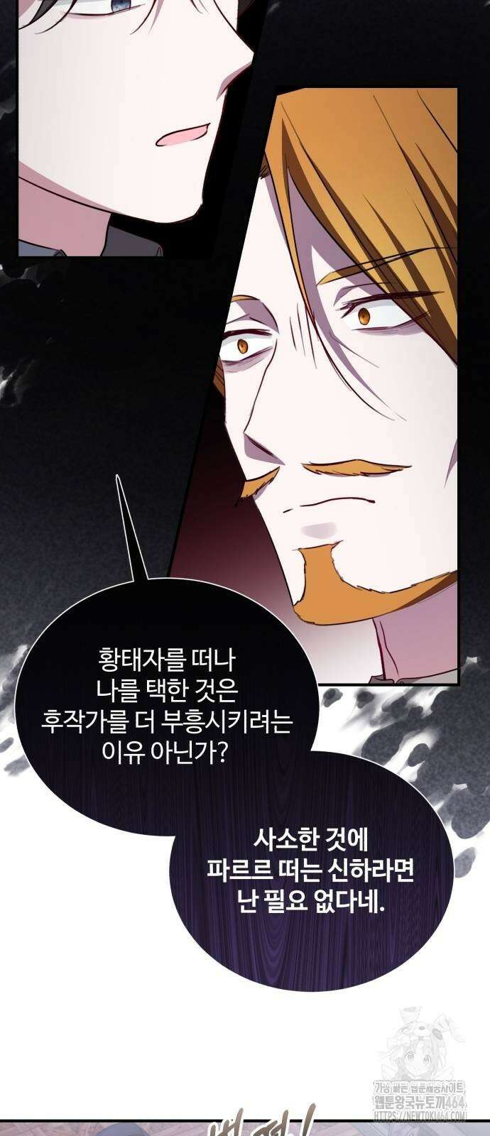 그 악녀 인생, 제가 한번 살아 볼게요 71화 38
