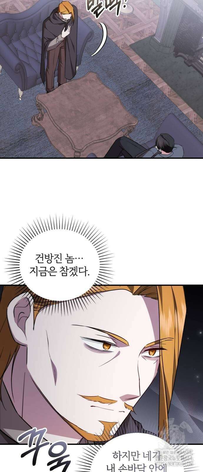 그 악녀 인생, 제가 한번 살아 볼게요 71화 39
