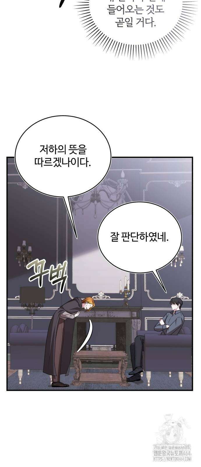 그 악녀 인생, 제가 한번 살아 볼게요 71화 40