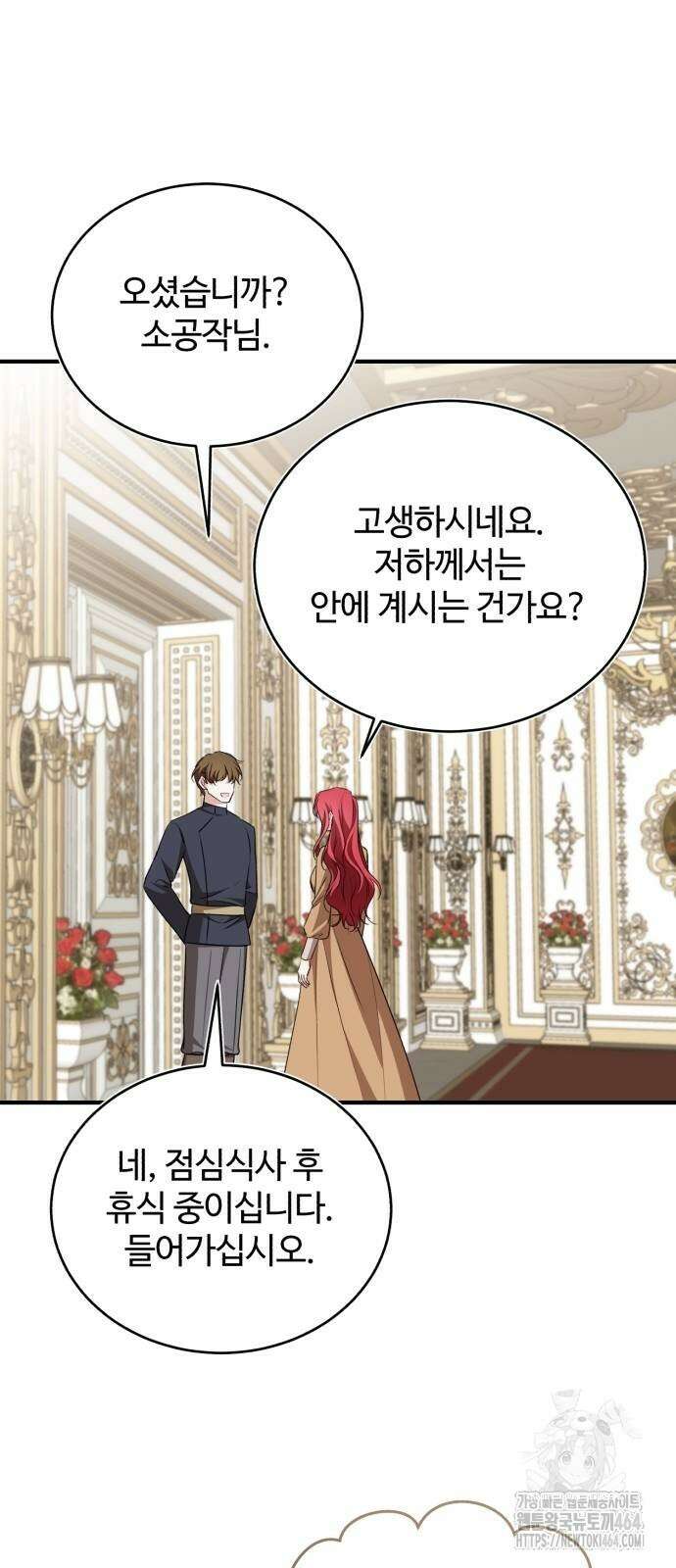그 악녀 인생, 제가 한번 살아 볼게요 71화 42