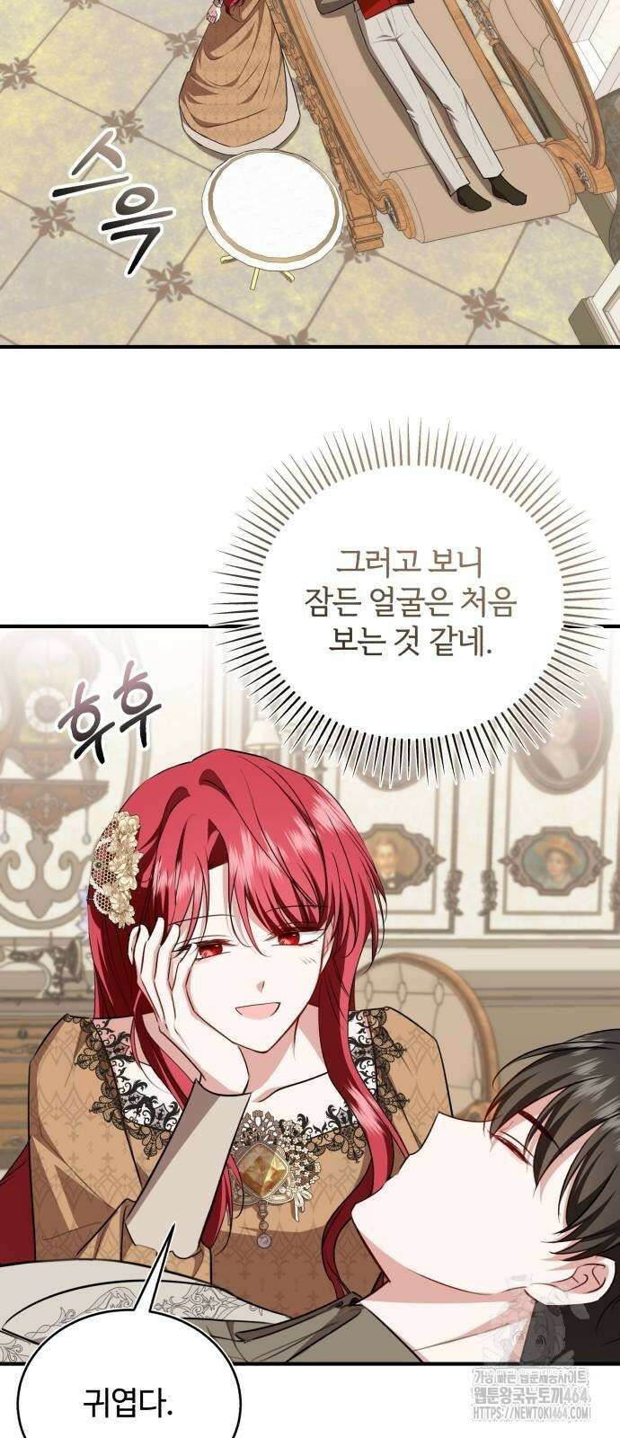 그 악녀 인생, 제가 한번 살아 볼게요 71화 44