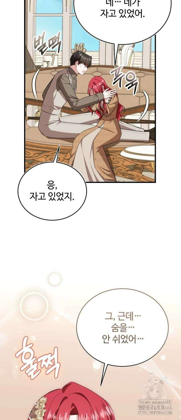 그 악녀 인생, 제가 한번 살아 볼게요 71화 53