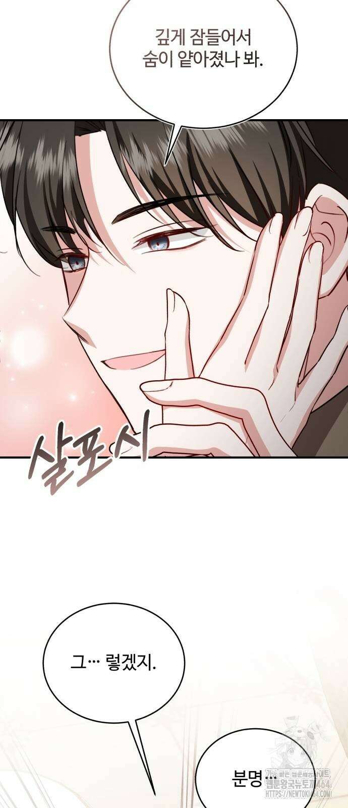 그 악녀 인생, 제가 한번 살아 볼게요 71화 56