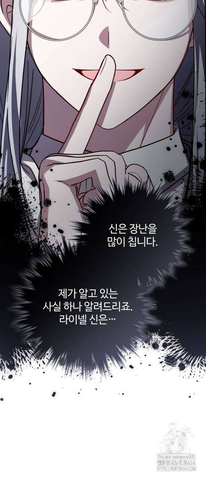 그 악녀 인생, 제가 한번 살아 볼게요 71화 58