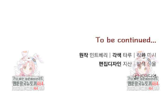 그 악녀 인생, 제가 한번 살아 볼게요 71화 59