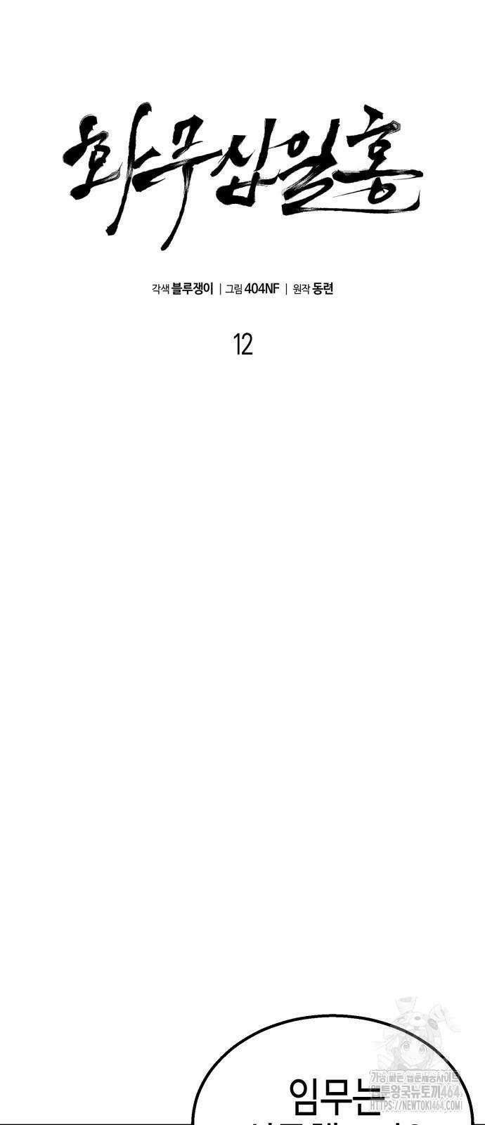 화무십일홍 12화 15