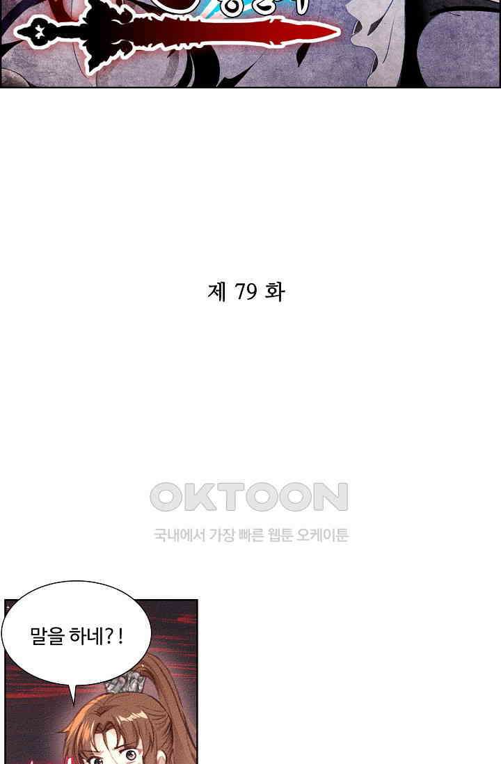주선청운지 79화 2